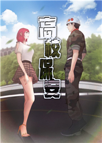 高校保安封面
