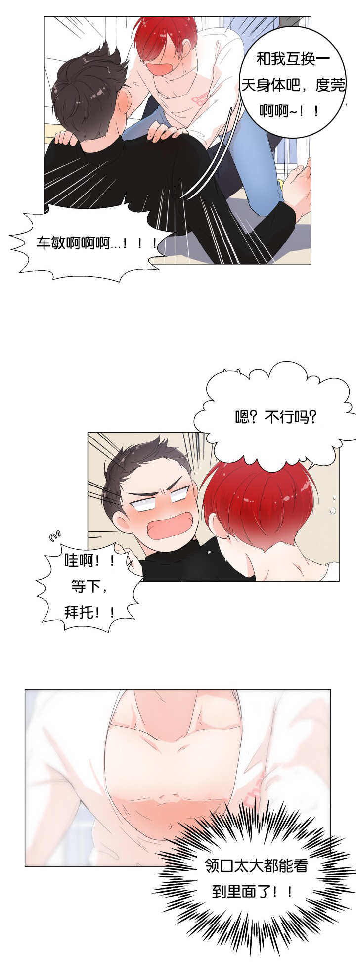 第6话：第6章：突然心动预览分镜